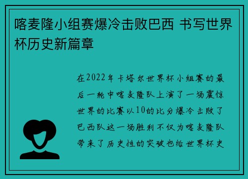 喀麦隆小组赛爆冷击败巴西 书写世界杯历史新篇章